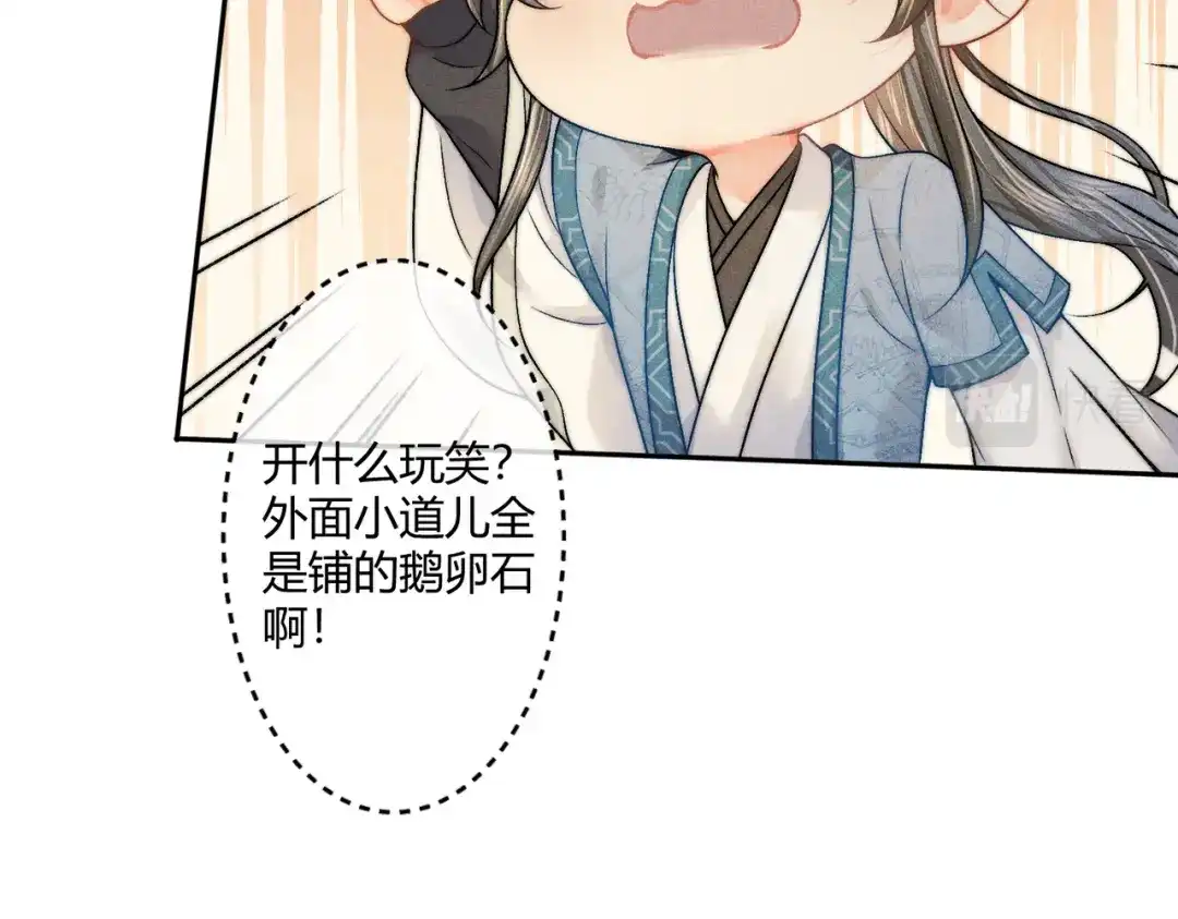 《穿成黑心莲的沙雕徒弟》第7话 可爱型师尊上线？ 第12页