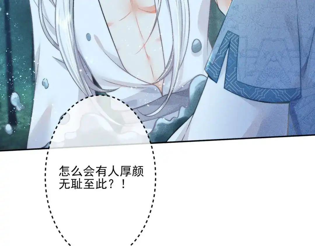 《穿成黑心莲的沙雕徒弟》第7话 可爱型师尊上线？ 第120页