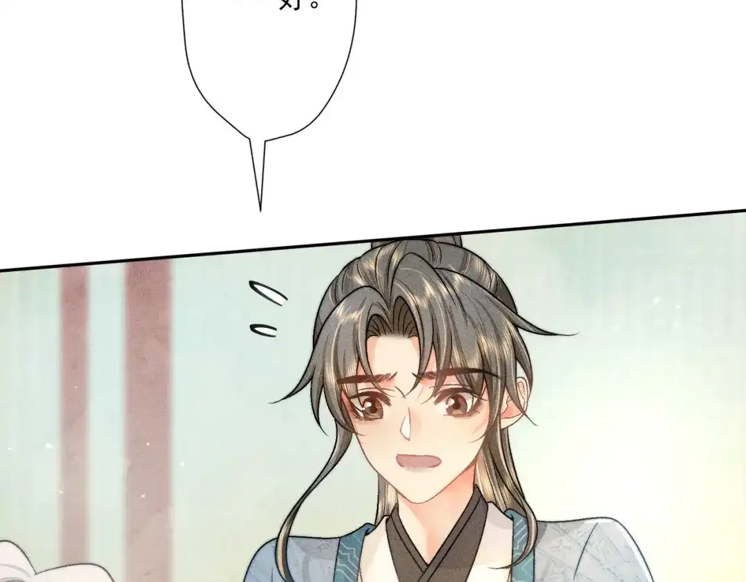 《穿成黑心莲的沙雕徒弟》第7话 可爱型师尊上线？ 第85页