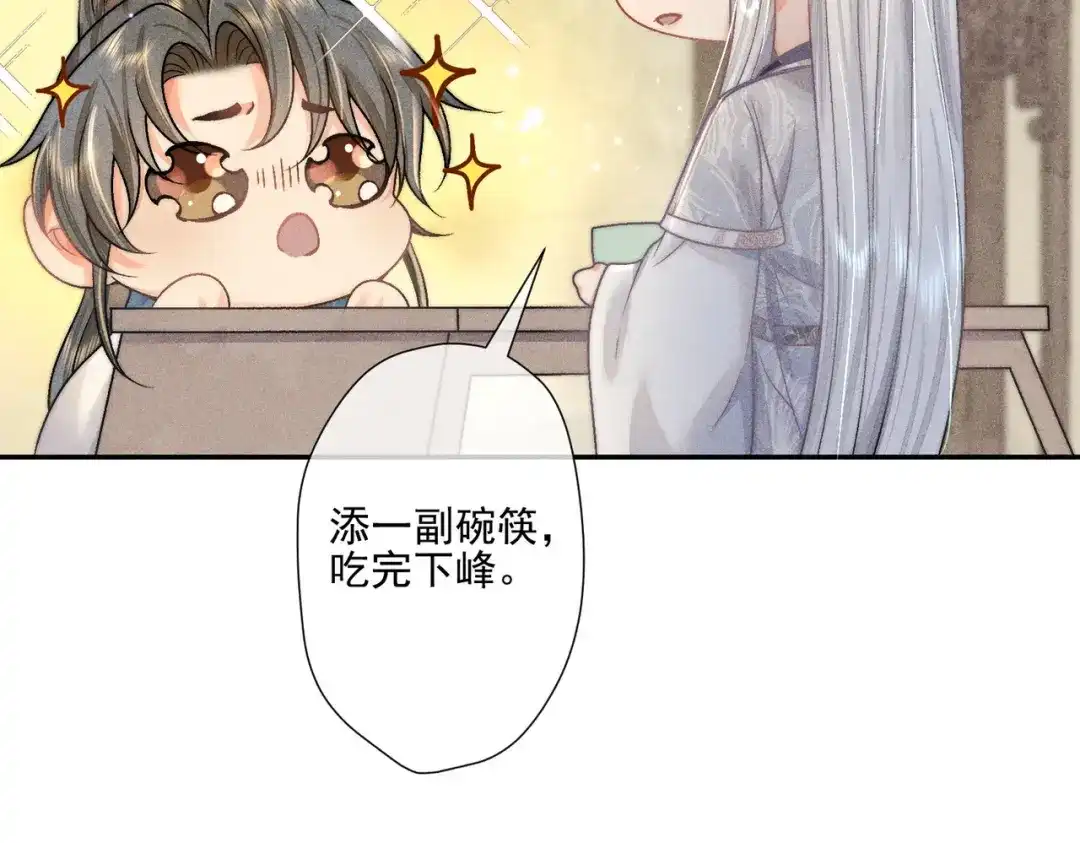 《穿成黑心莲的沙雕徒弟》第7话 可爱型师尊上线？ 第49页