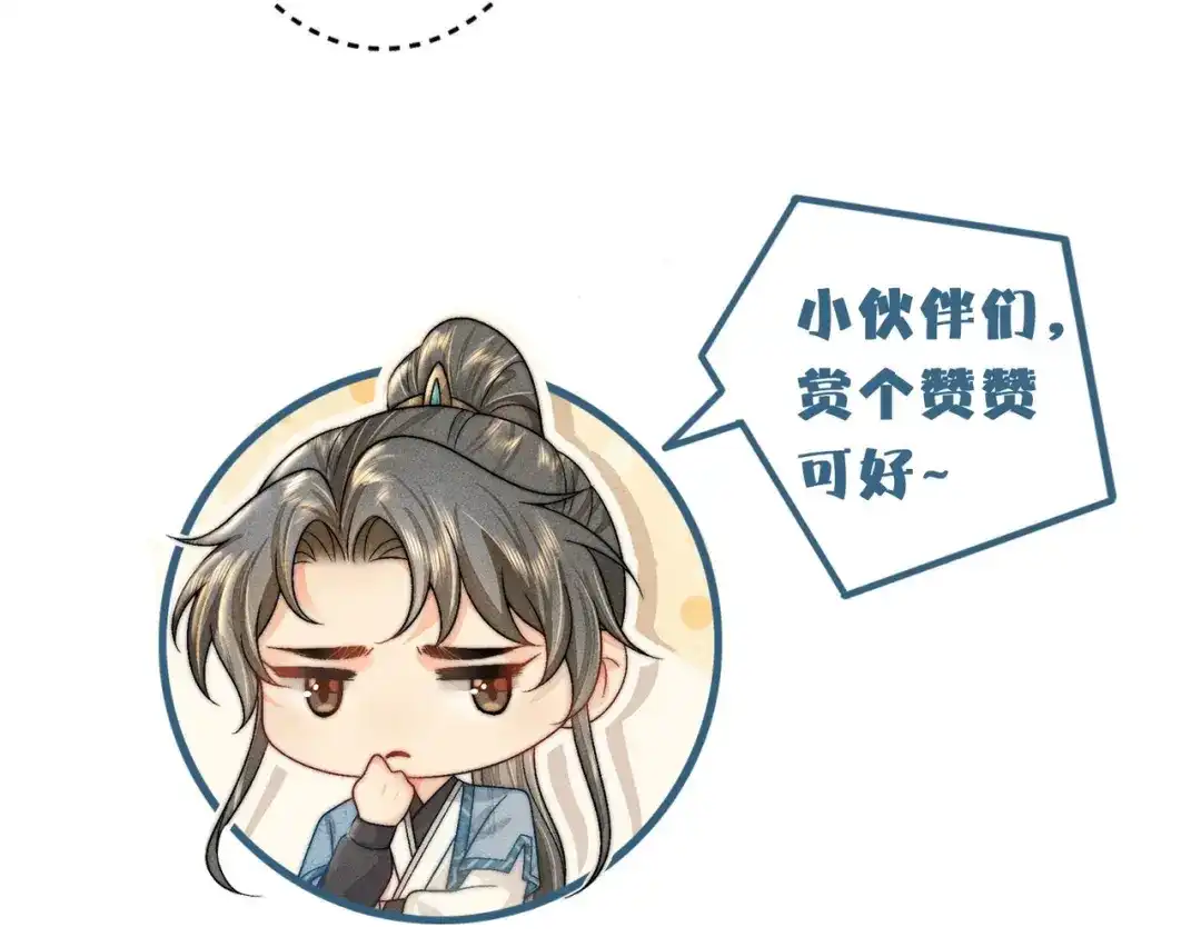 《穿成黑心莲的沙雕徒弟》第7话 可爱型师尊上线？ 第121页