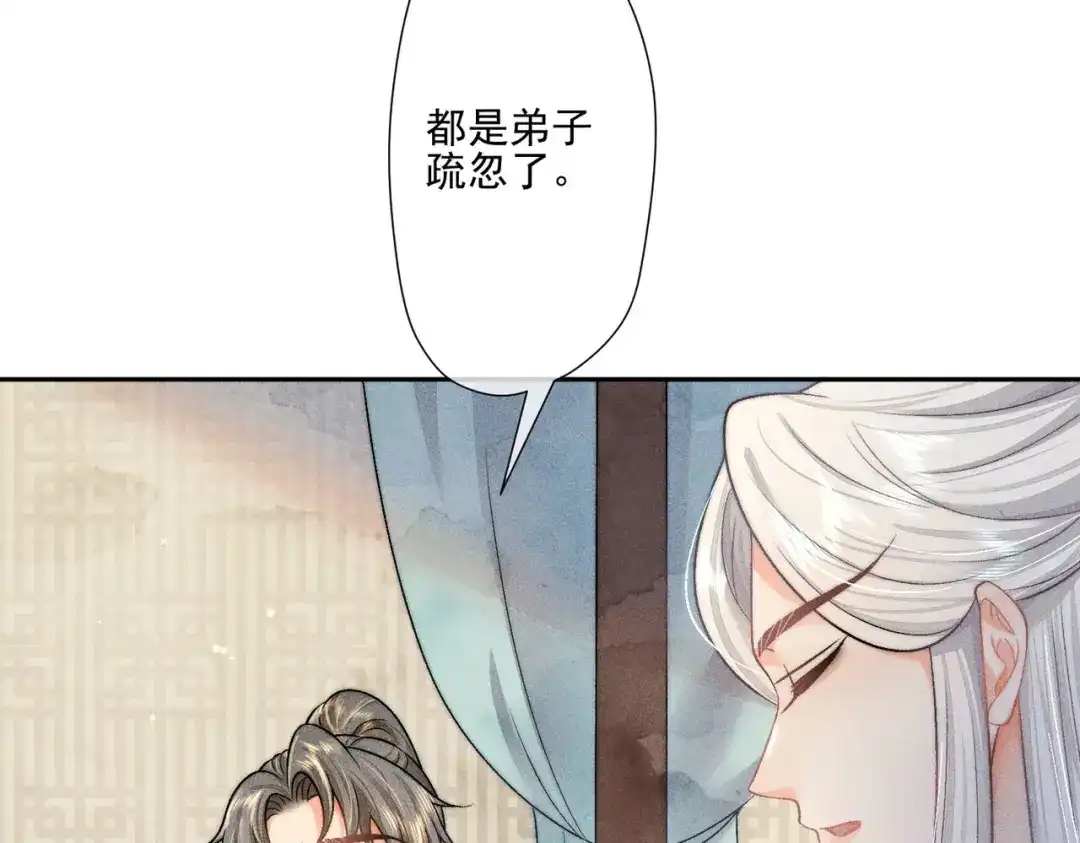 《穿成黑心莲的沙雕徒弟》第7话 可爱型师尊上线？ 第79页