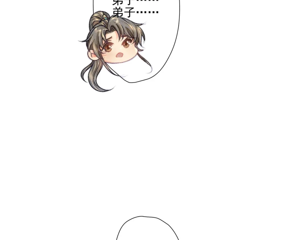 《穿成黑心莲的沙雕徒弟》第7话 可爱型师尊上线？ 第78页