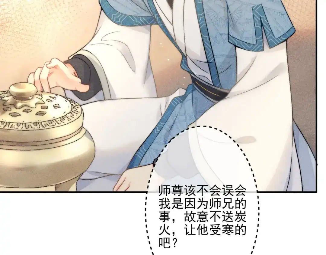 《穿成黑心莲的沙雕徒弟》第7话 可爱型师尊上线？ 第74页