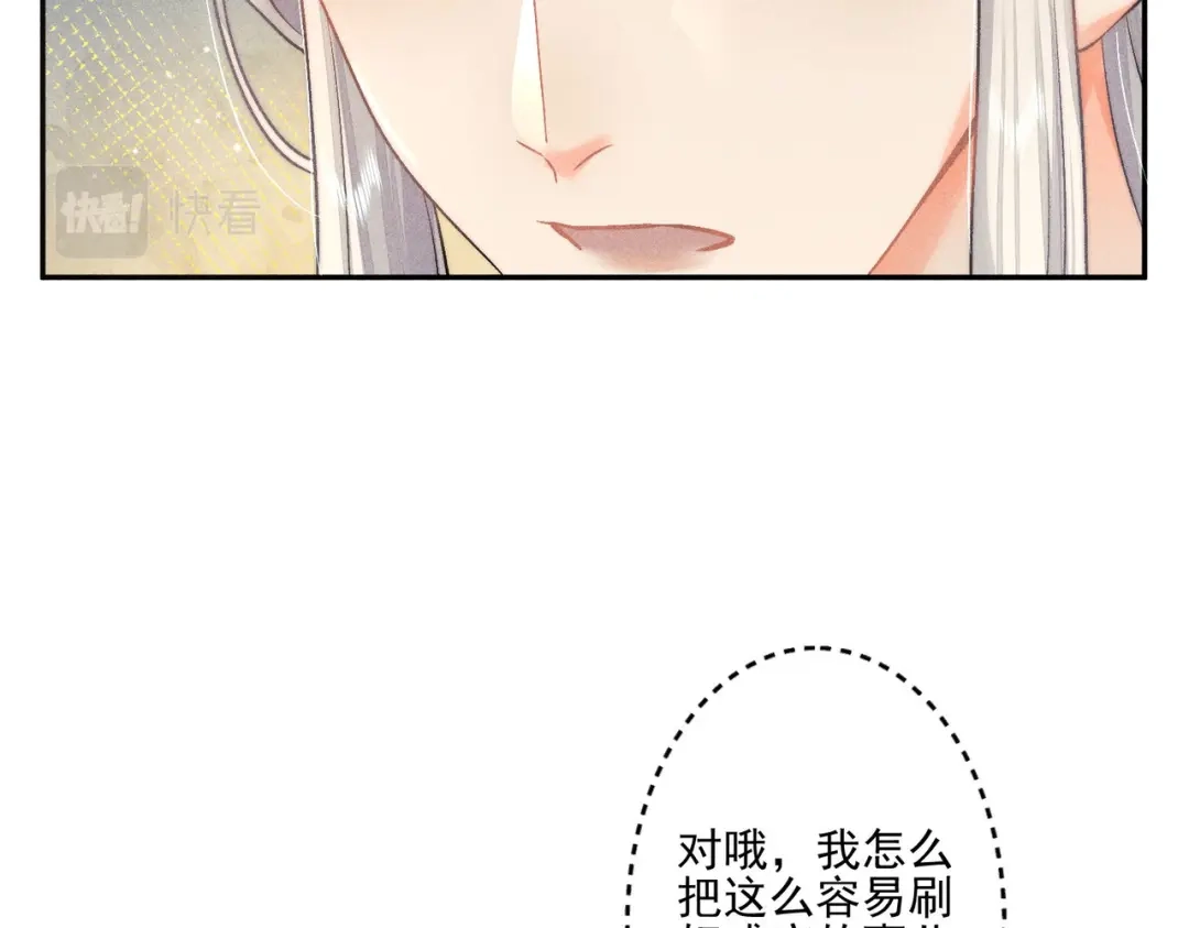 《穿成黑心莲的沙雕徒弟》第7话 可爱型师尊上线？ 第72页
