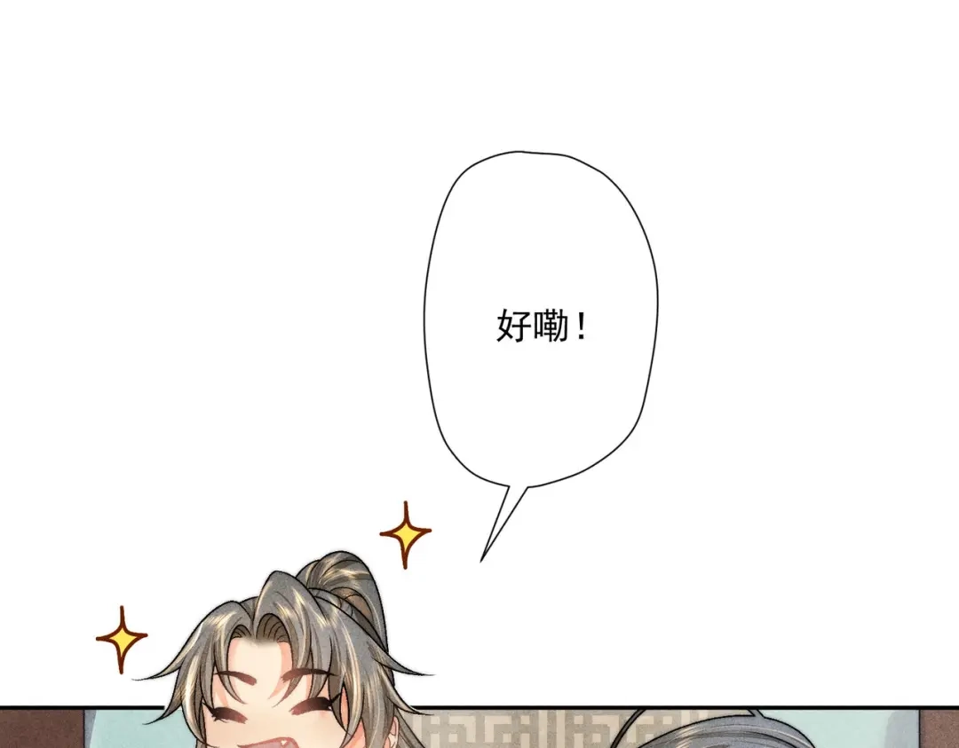 《穿成黑心莲的沙雕徒弟》第7话 可爱型师尊上线？ 第50页