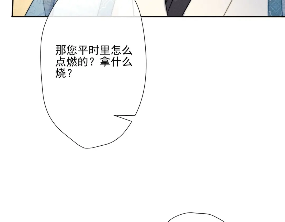 《穿成黑心莲的沙雕徒弟》第7话 可爱型师尊上线？ 第70页