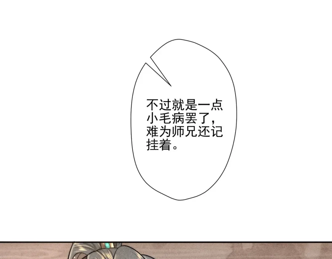 《穿成黑心莲的沙雕徒弟》第7话 可爱型师尊上线？ 第31页