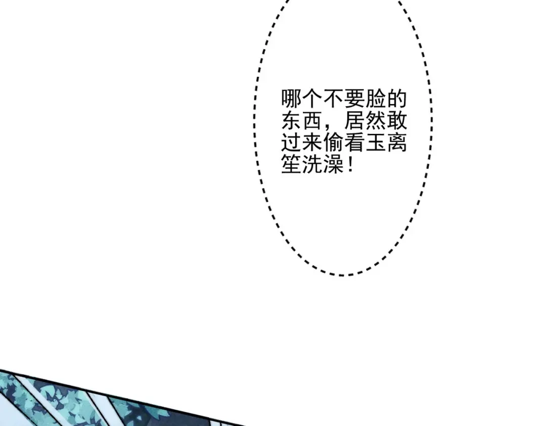 《穿成黑心莲的沙雕徒弟》第7话 可爱型师尊上线？ 第103页