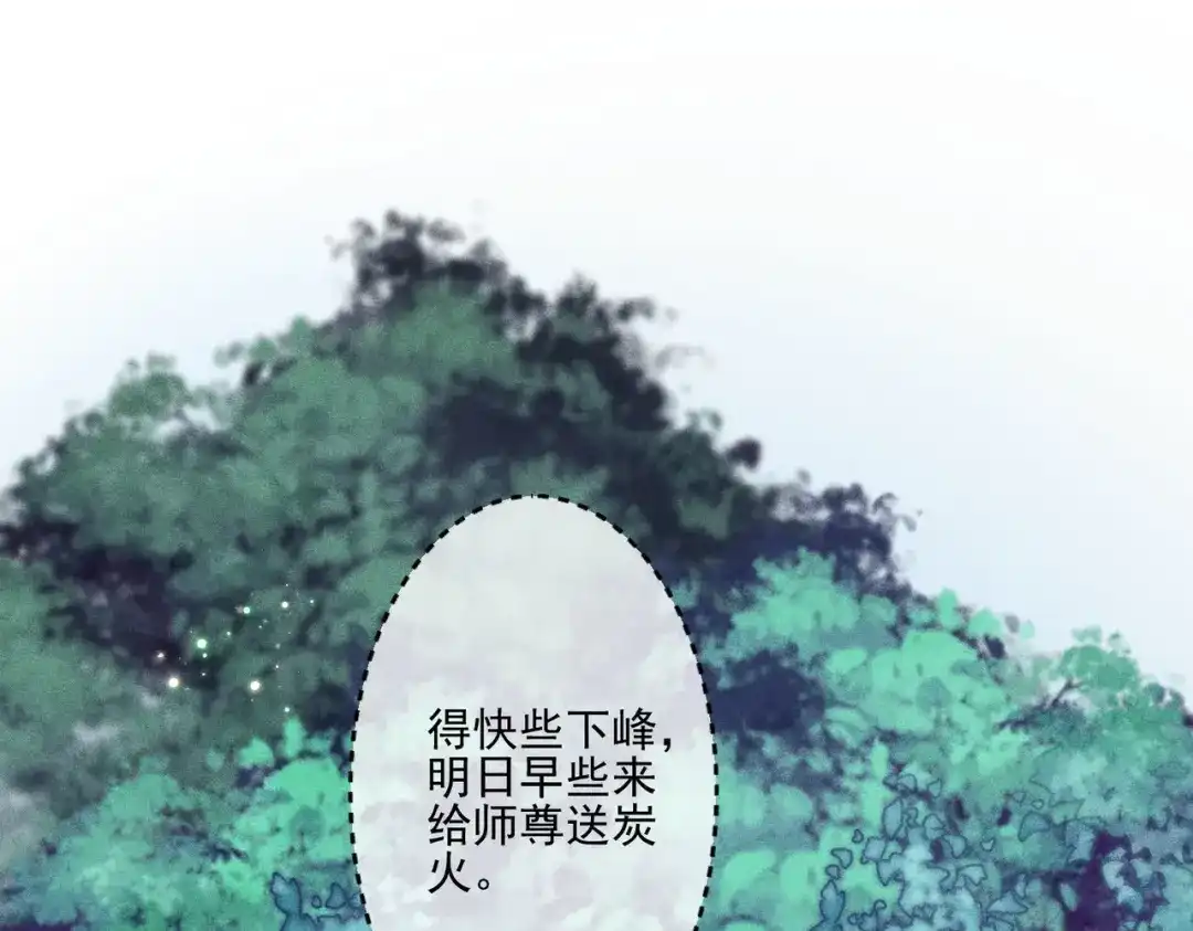 《穿成黑心莲的沙雕徒弟》第7话 可爱型师尊上线？ 第88页