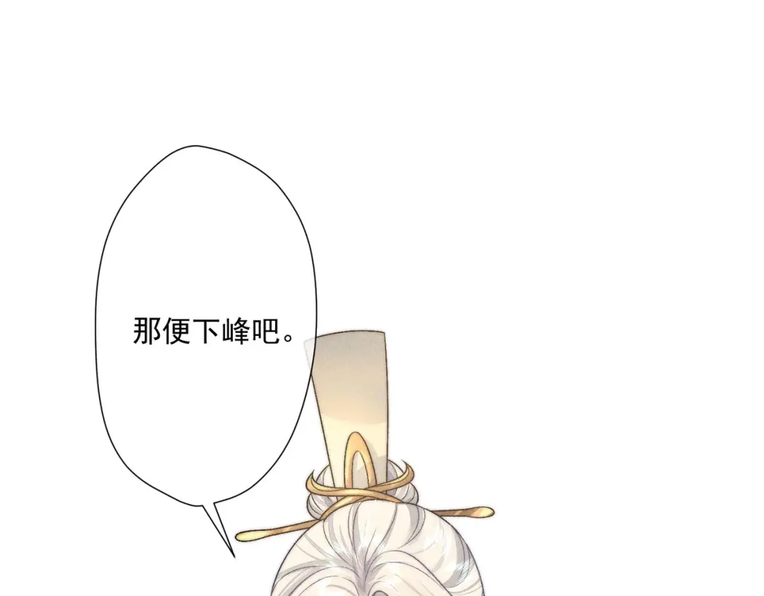 《穿成黑心莲的沙雕徒弟》第7话 可爱型师尊上线？ 第44页
