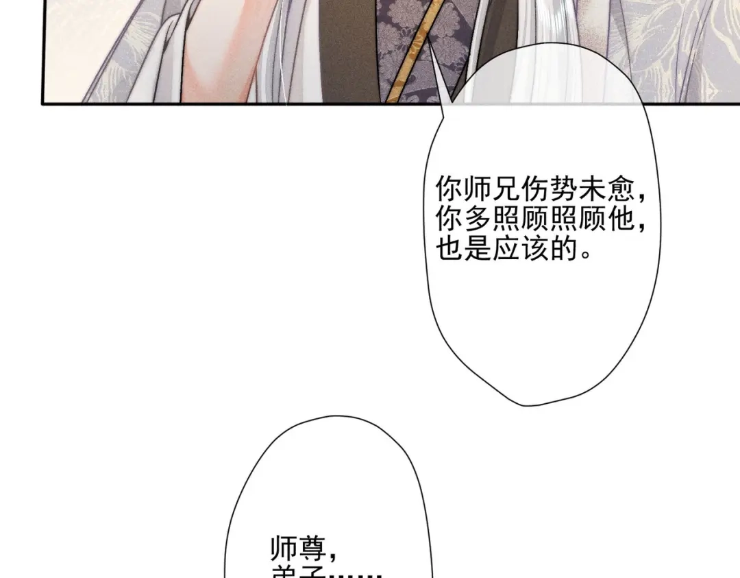 《穿成黑心莲的沙雕徒弟》第7话 可爱型师尊上线？ 第77页