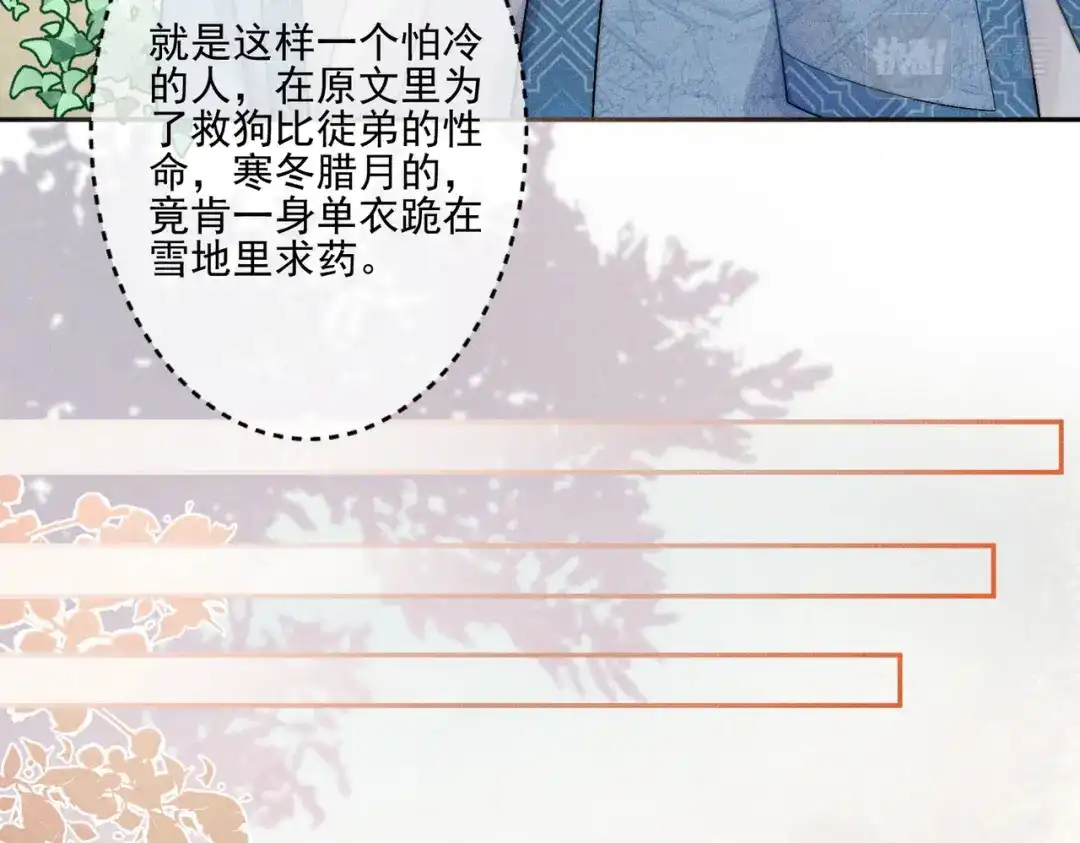 《穿成黑心莲的沙雕徒弟》第7话 可爱型师尊上线？ 第39页