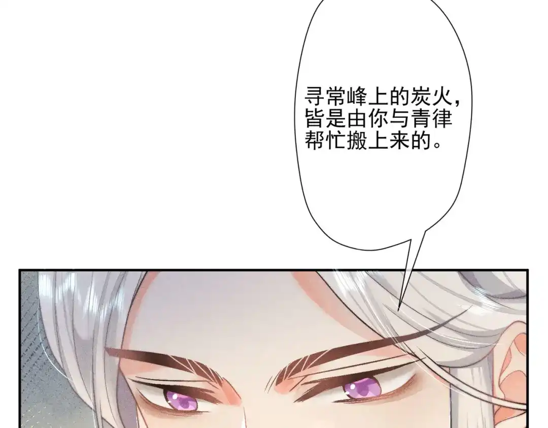《穿成黑心莲的沙雕徒弟》第7话 可爱型师尊上线？ 第71页