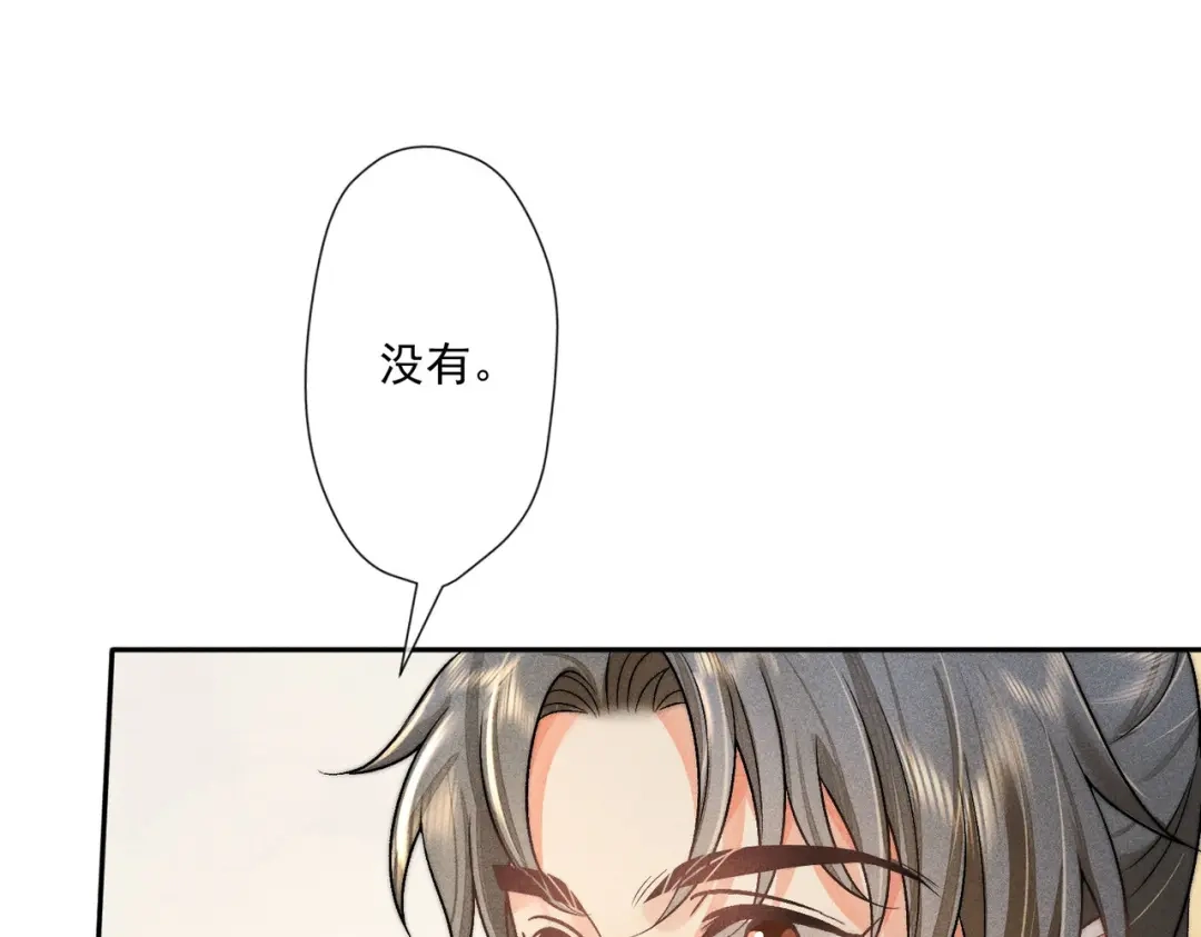 《穿成黑心莲的沙雕徒弟》第7话 可爱型师尊上线？ 第68页