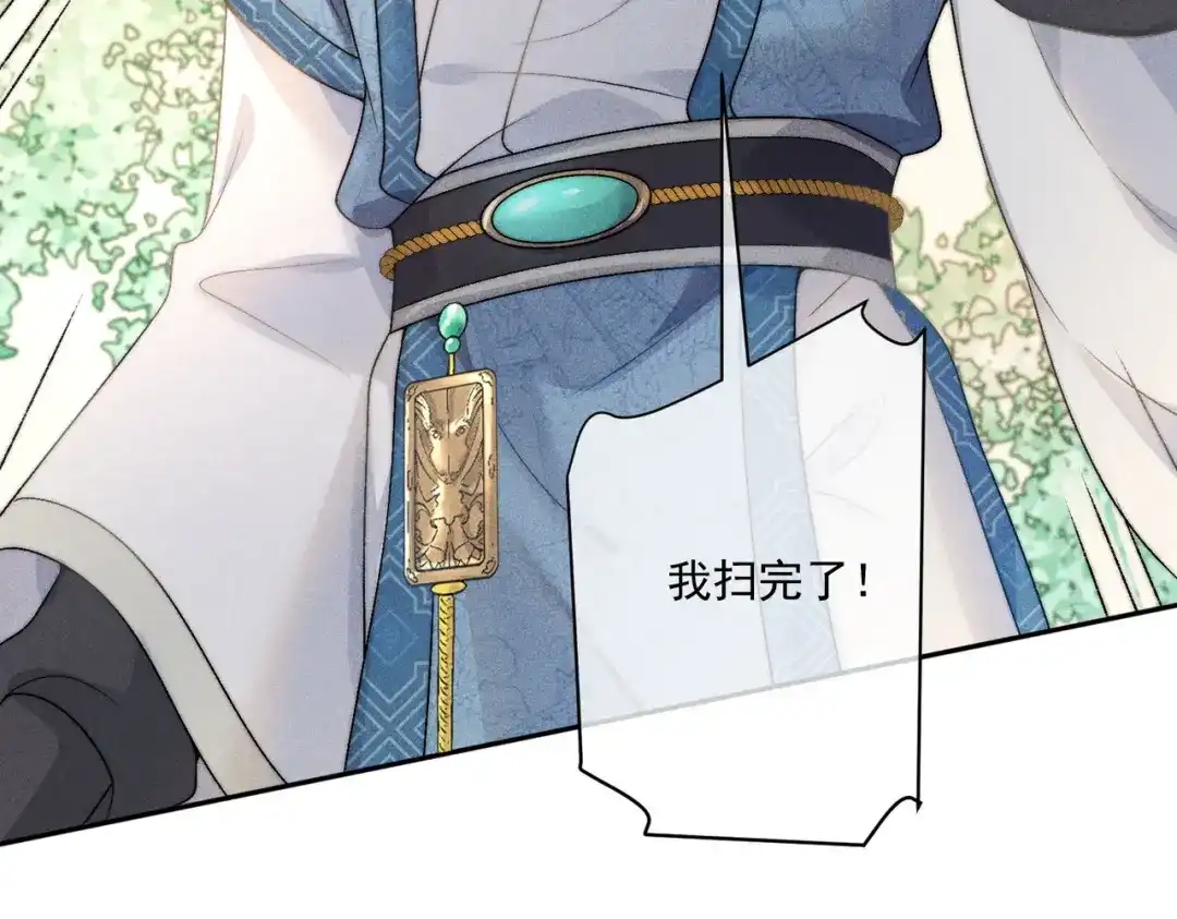 《穿成黑心莲的沙雕徒弟》第7话 可爱型师尊上线？ 第43页