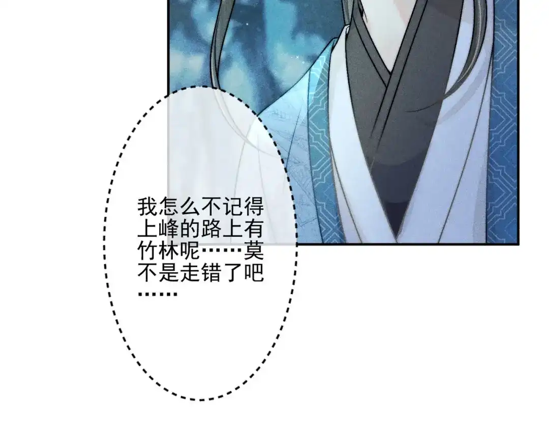 《穿成黑心莲的沙雕徒弟》第7话 可爱型师尊上线？ 第95页