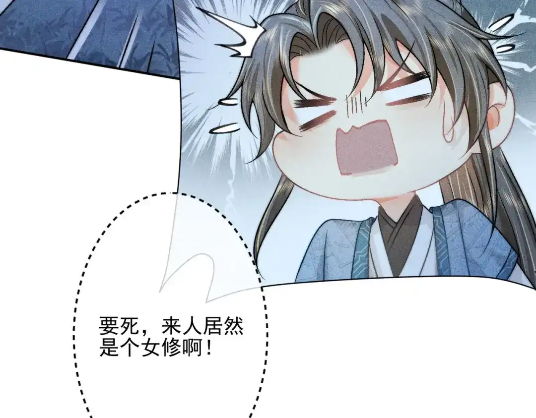 《穿成黑心莲的沙雕徒弟》第7话 可爱型师尊上线？ 第108页