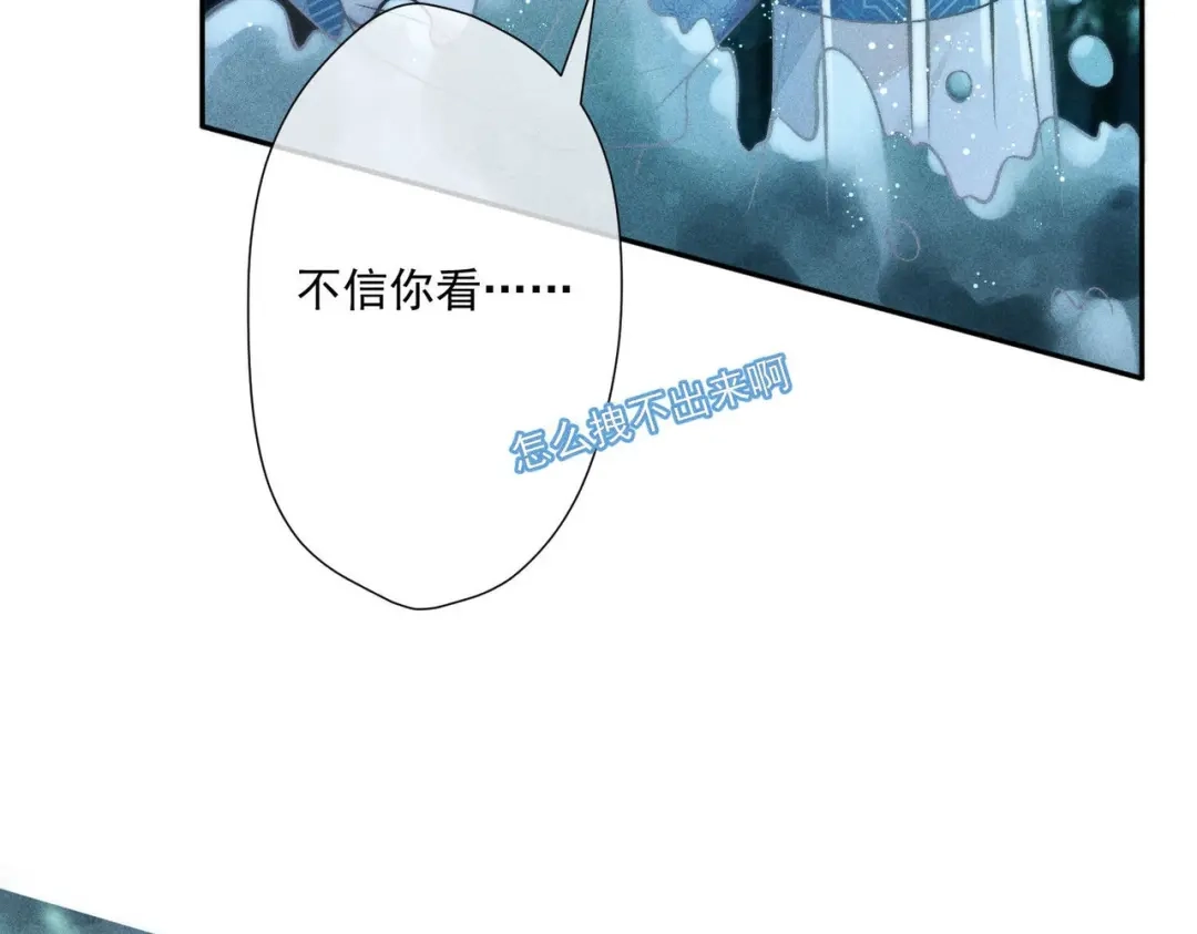 《穿成黑心莲的沙雕徒弟》第7话 可爱型师尊上线？ 第118页