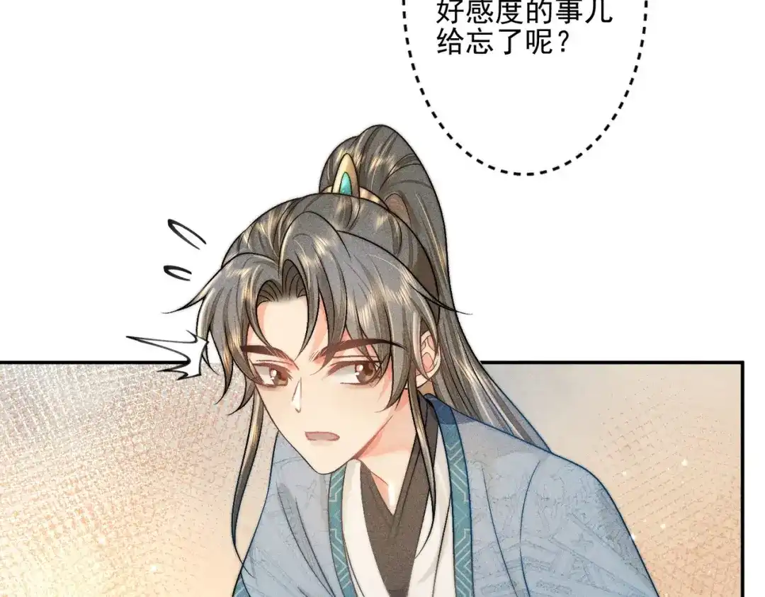 《穿成黑心莲的沙雕徒弟》第7话 可爱型师尊上线？ 第73页