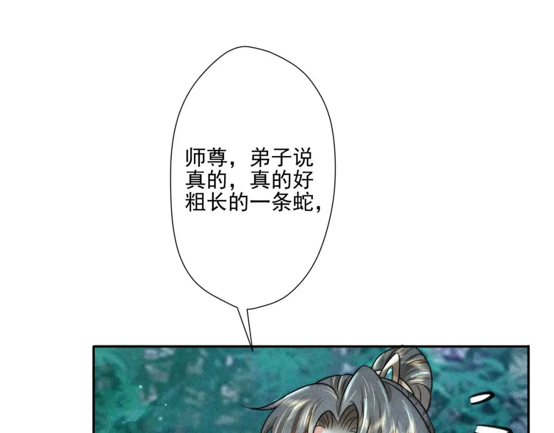 《穿成黑心莲的沙雕徒弟》第7话 可爱型师尊上线？ 第116页