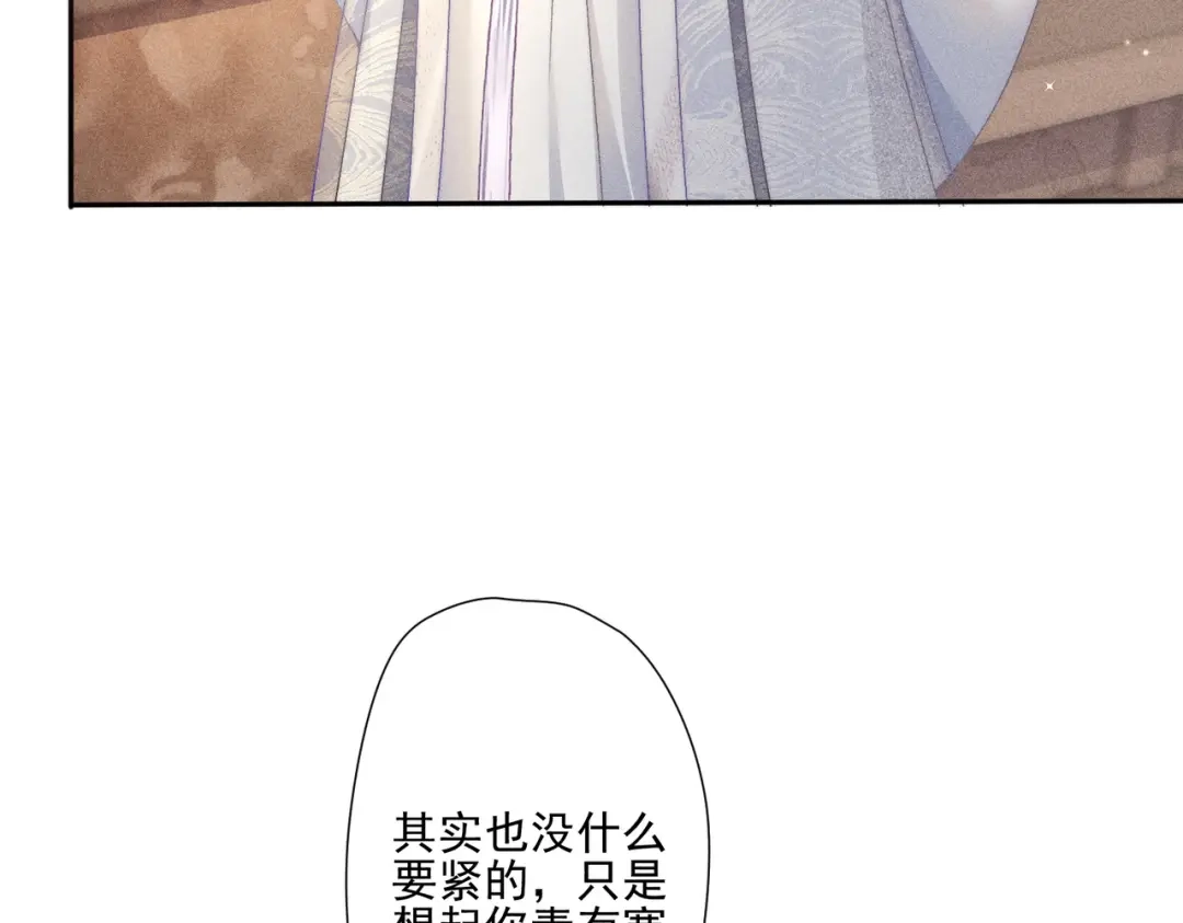 《穿成黑心莲的沙雕徒弟》第7话 可爱型师尊上线？ 第27页