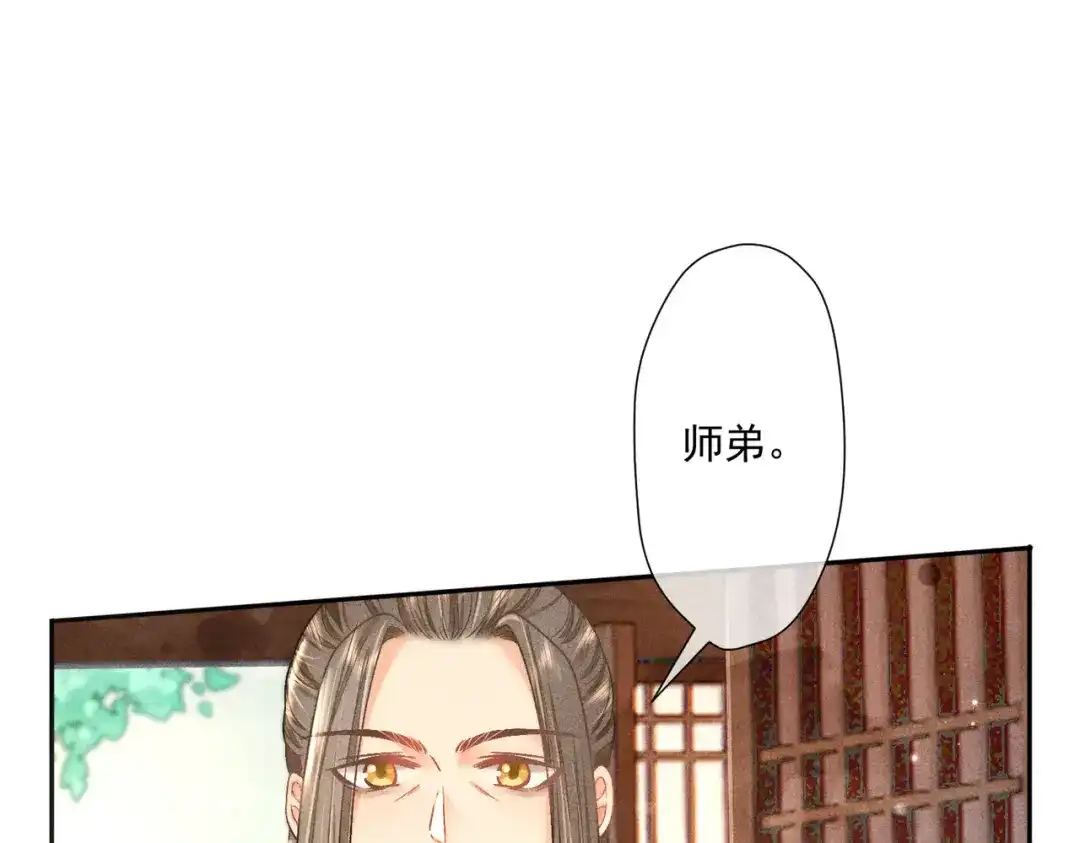 《穿成黑心莲的沙雕徒弟》第7话 可爱型师尊上线？ 第18页