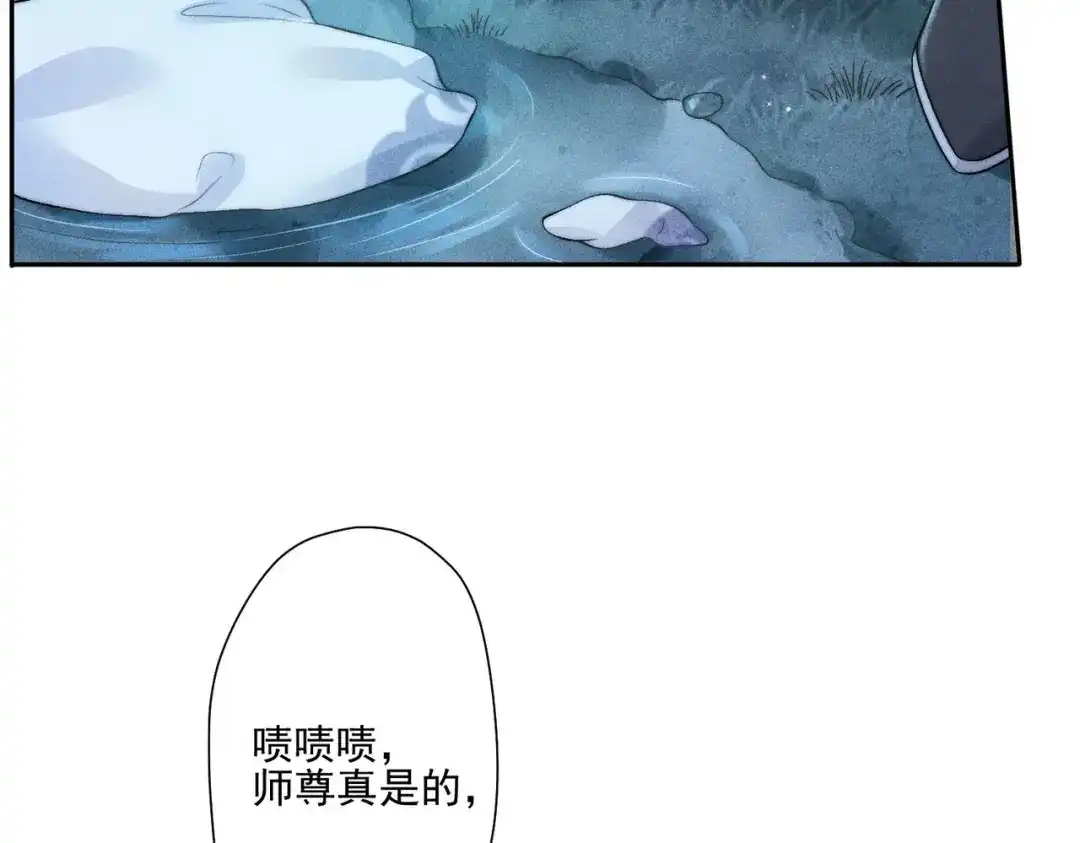 《穿成黑心莲的沙雕徒弟》第7话 可爱型师尊上线？ 第97页