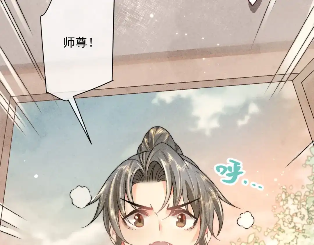 《穿成黑心莲的沙雕徒弟》第7话 可爱型师尊上线？ 第41页