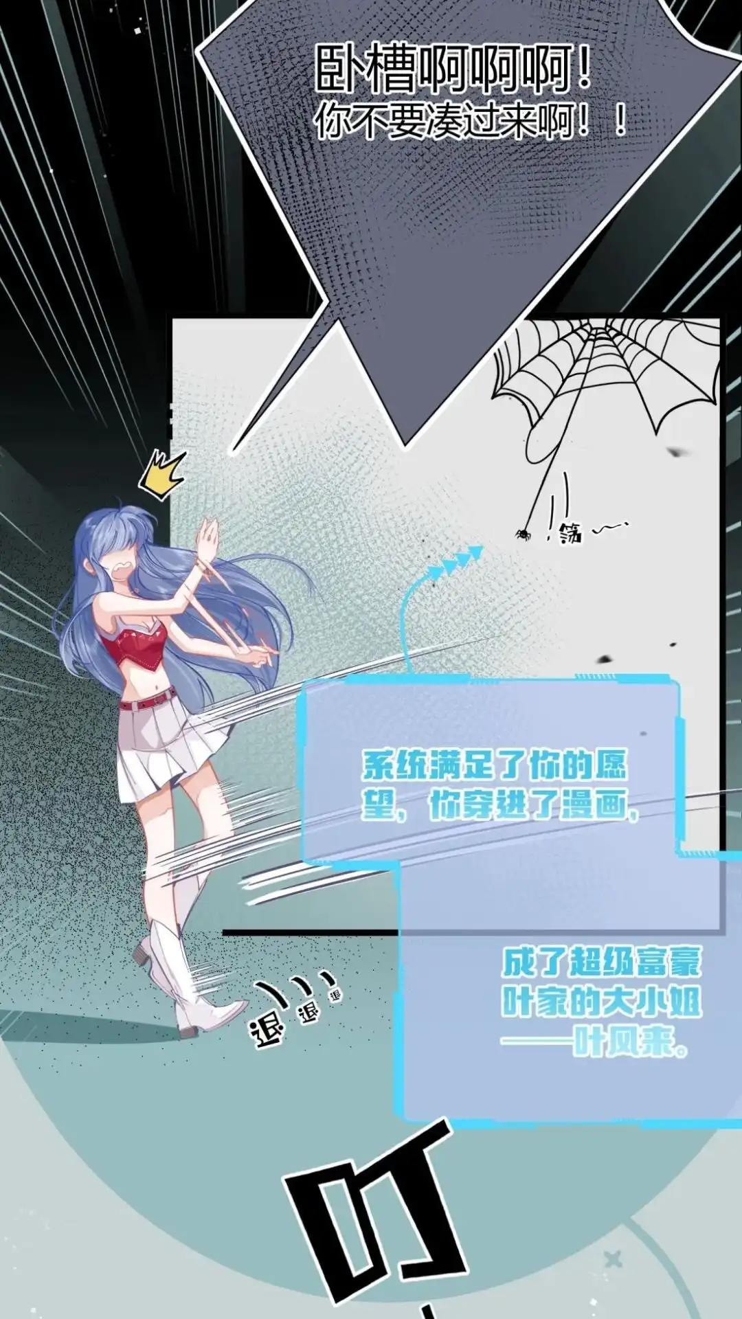 《穿成假千金后，我靠讨好真千金苟活》1话 那就短暂地暴富一下吧 第30页