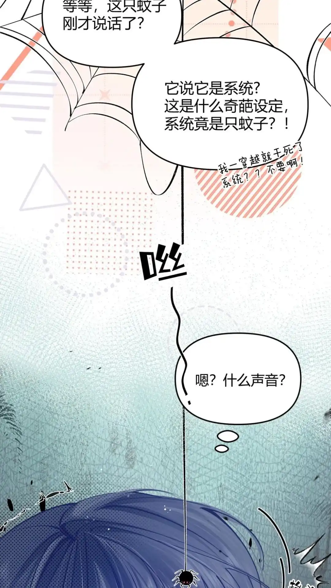《穿成假千金后，我靠讨好真千金苟活》1话 那就短暂地暴富一下吧 第28页