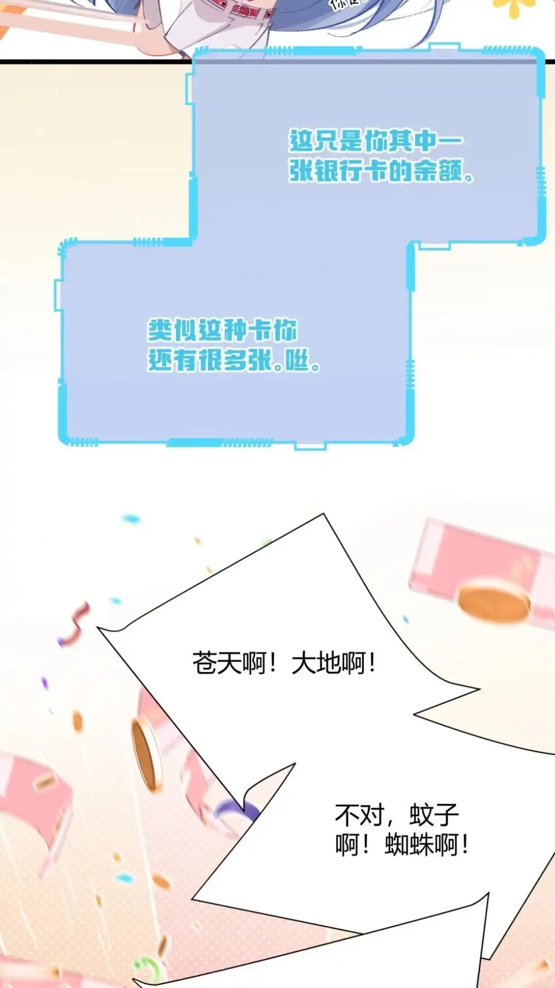 《穿成假千金后，我靠讨好真千金苟活》1话 那就短暂地暴富一下吧 第32页