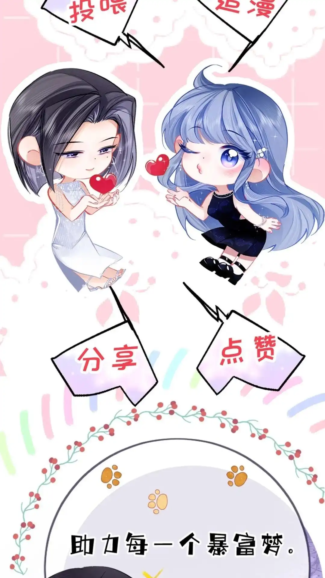 《穿成假千金后，我靠讨好真千金苟活》1话 那就短暂地暴富一下吧 第56页