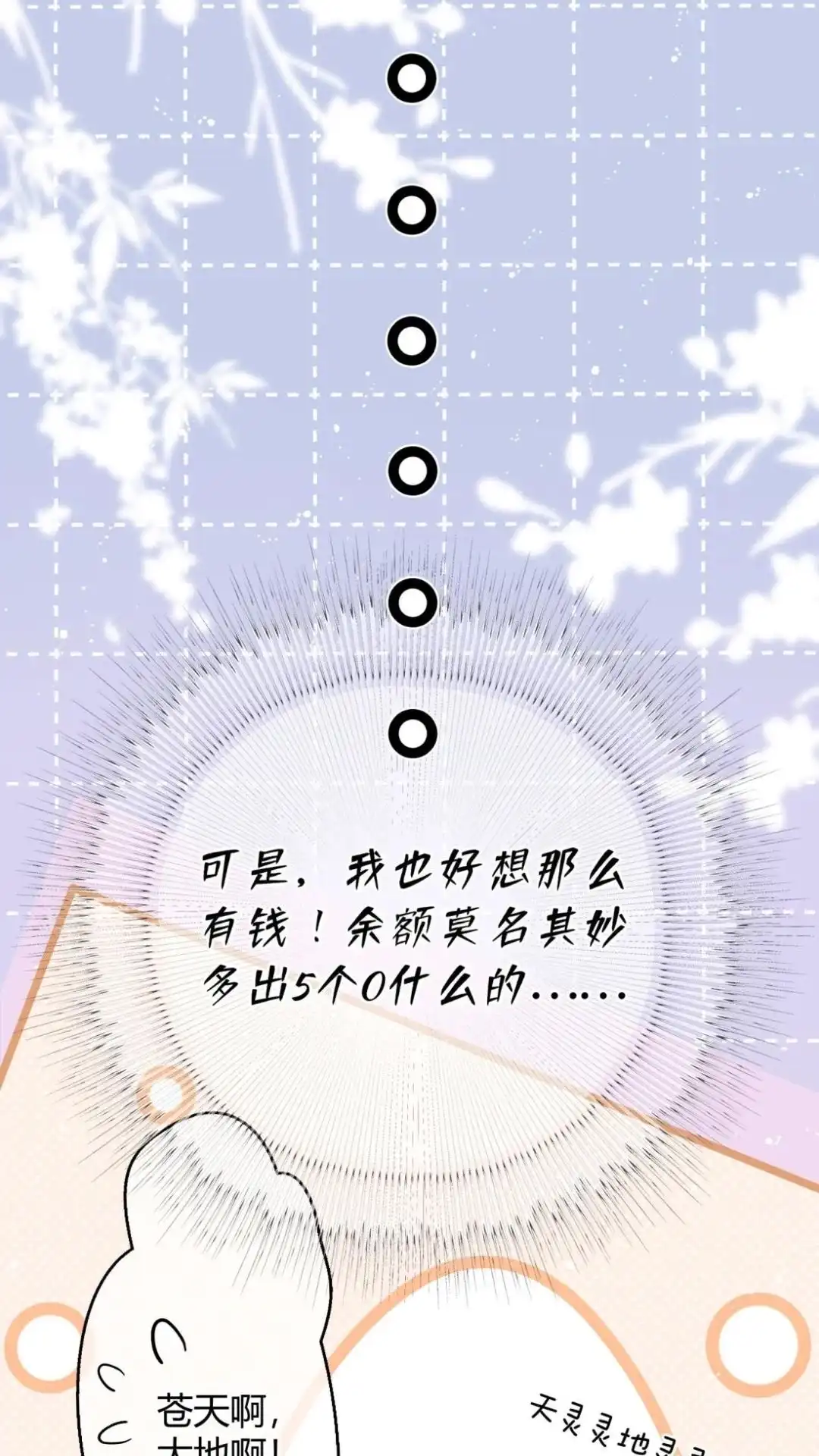 《穿成假千金后，我靠讨好真千金苟活》1话 那就短暂地暴富一下吧 第11页