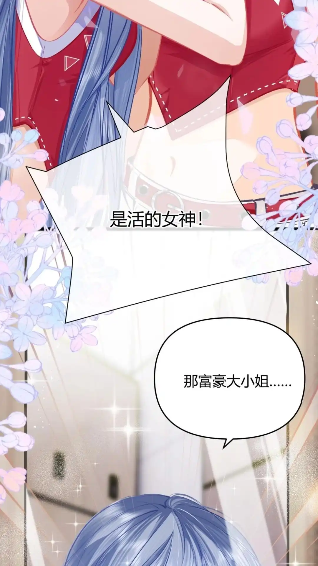 《穿成假千金后，我靠讨好真千金苟活》1话 那就短暂地暴富一下吧 第23页