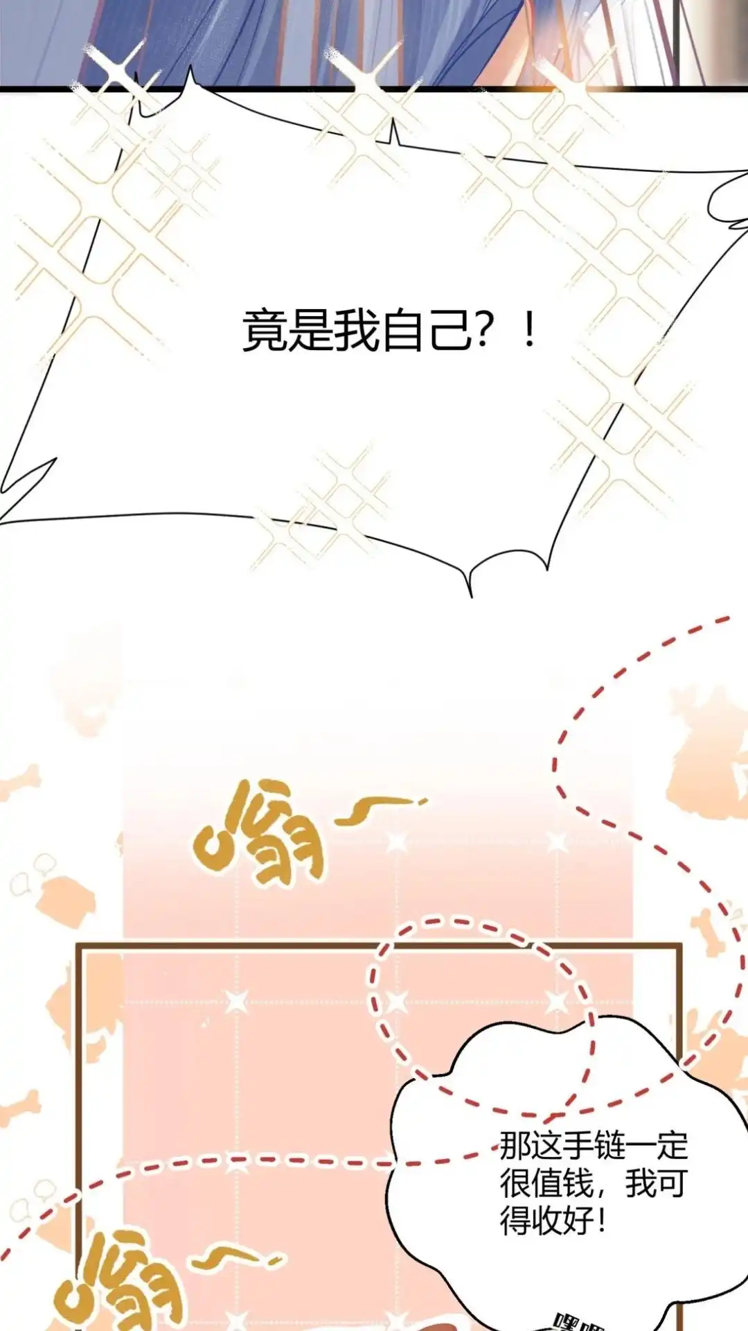 《穿成假千金后，我靠讨好真千金苟活》1话 那就短暂地暴富一下吧 第25页