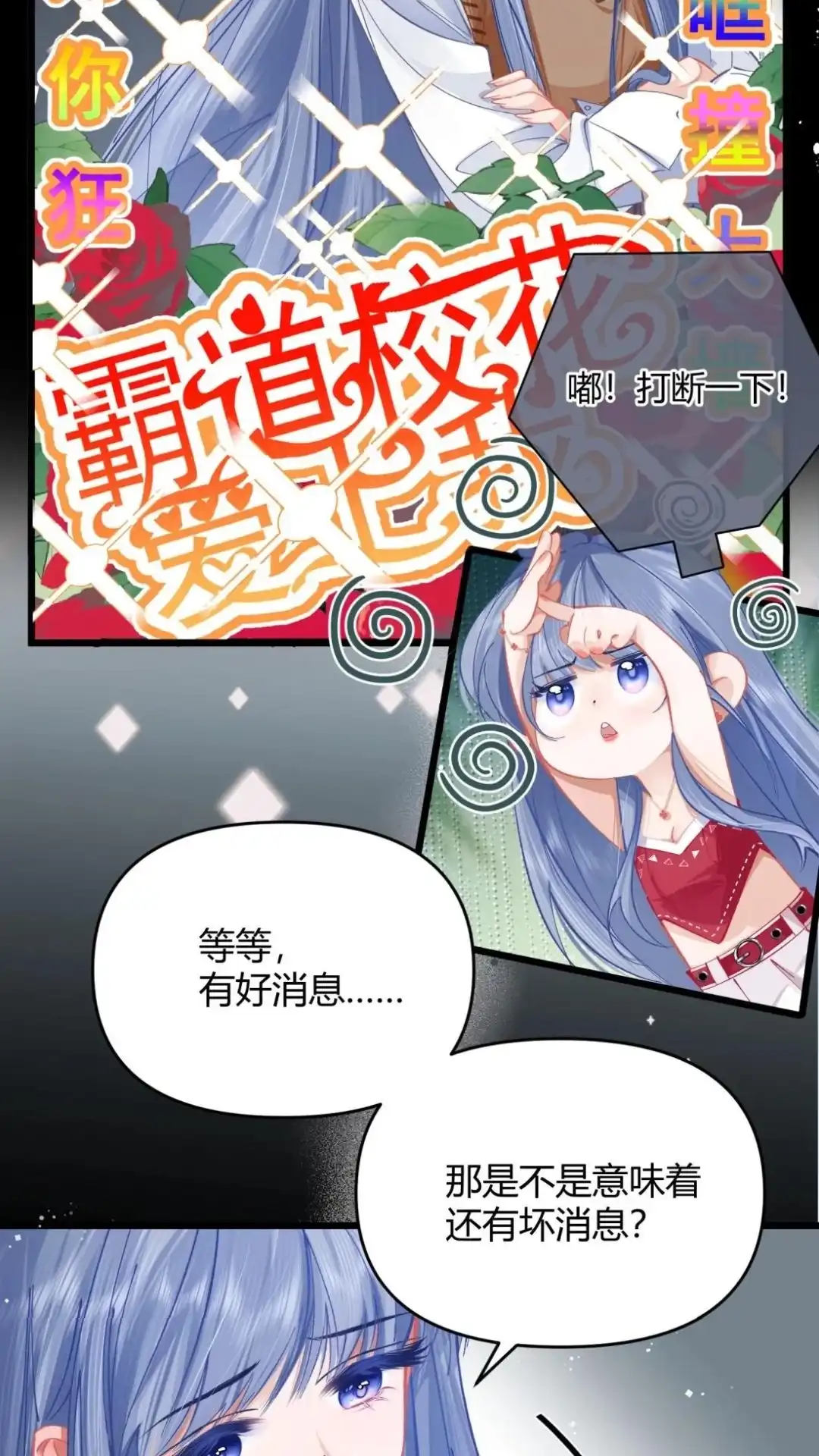 《穿成假千金后，我靠讨好真千金苟活》1话 那就短暂地暴富一下吧 第38页