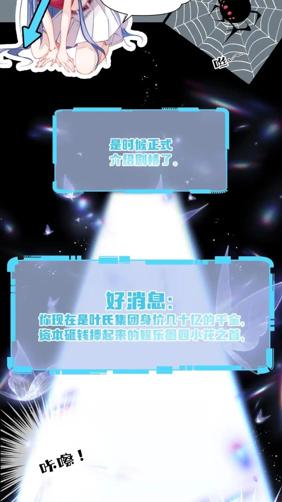 《穿成假千金后，我靠讨好真千金苟活》1话 那就短暂地暴富一下吧 第35页