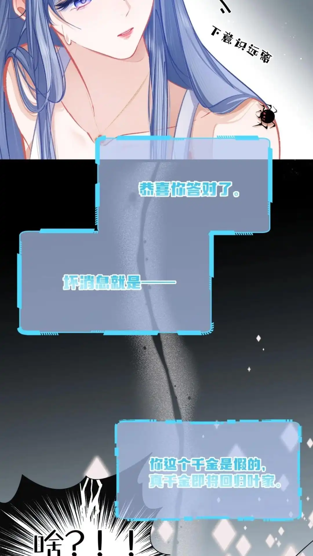 《穿成假千金后，我靠讨好真千金苟活》1话 那就短暂地暴富一下吧 第39页