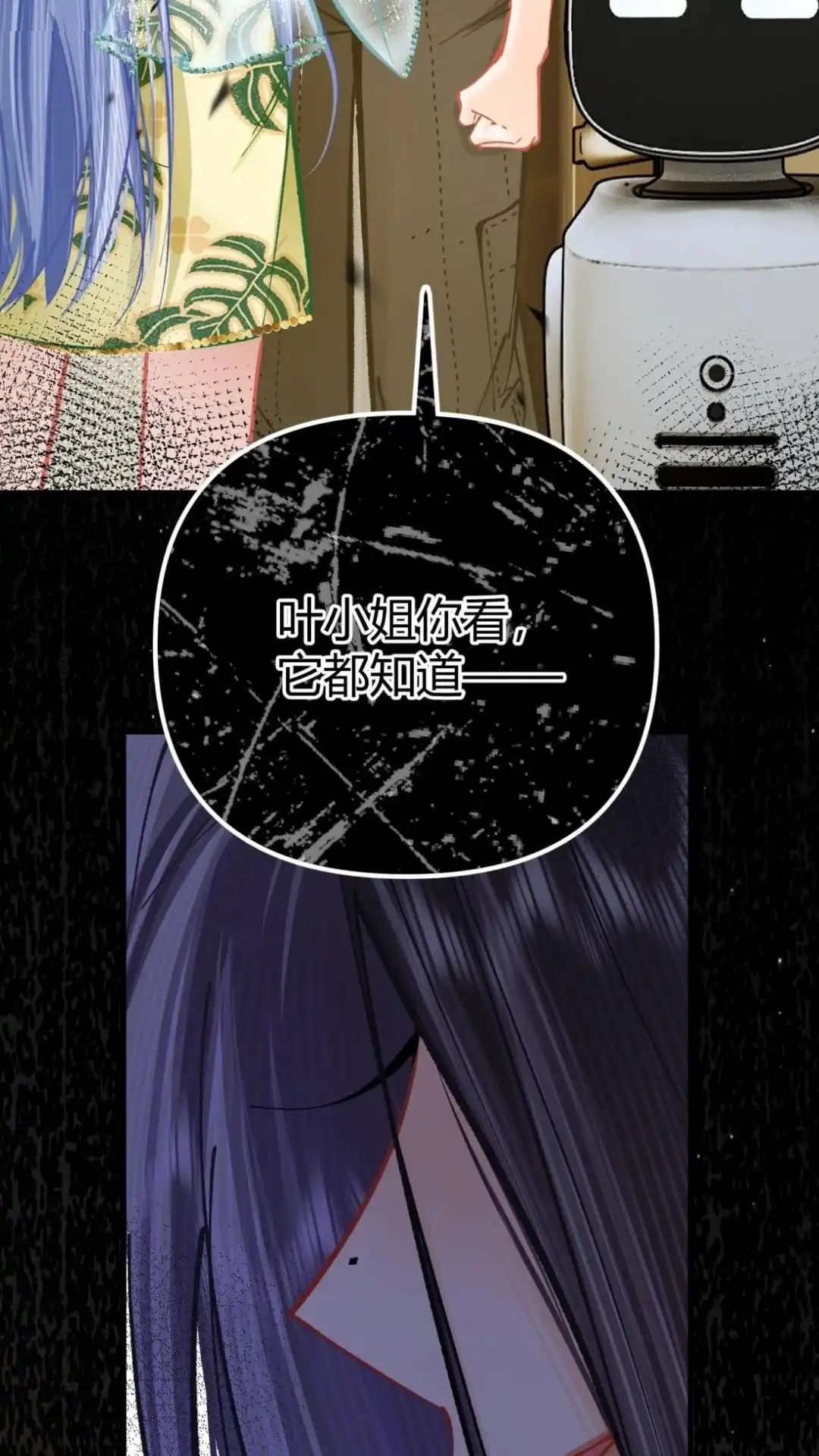 《穿成假千金后，我靠讨好真千金苟活》10话 不是说真心喜欢我吗，亲我 第55页