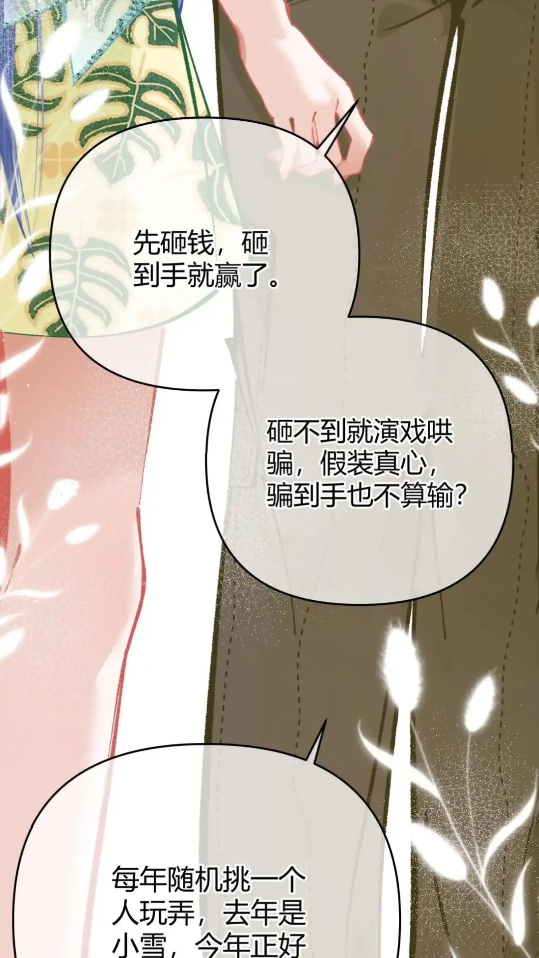 《穿成假千金后，我靠讨好真千金苟活》10话 不是说真心喜欢我吗，亲我 第48页