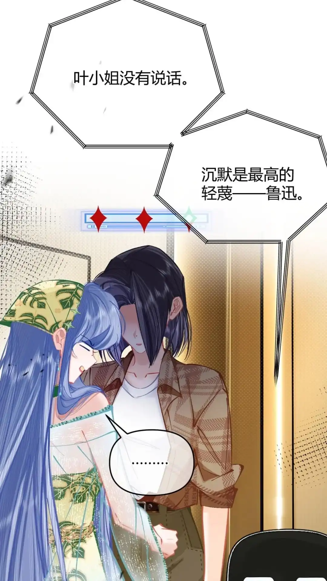 《穿成假千金后，我靠讨好真千金苟活》10话 不是说真心喜欢我吗，亲我 第54页