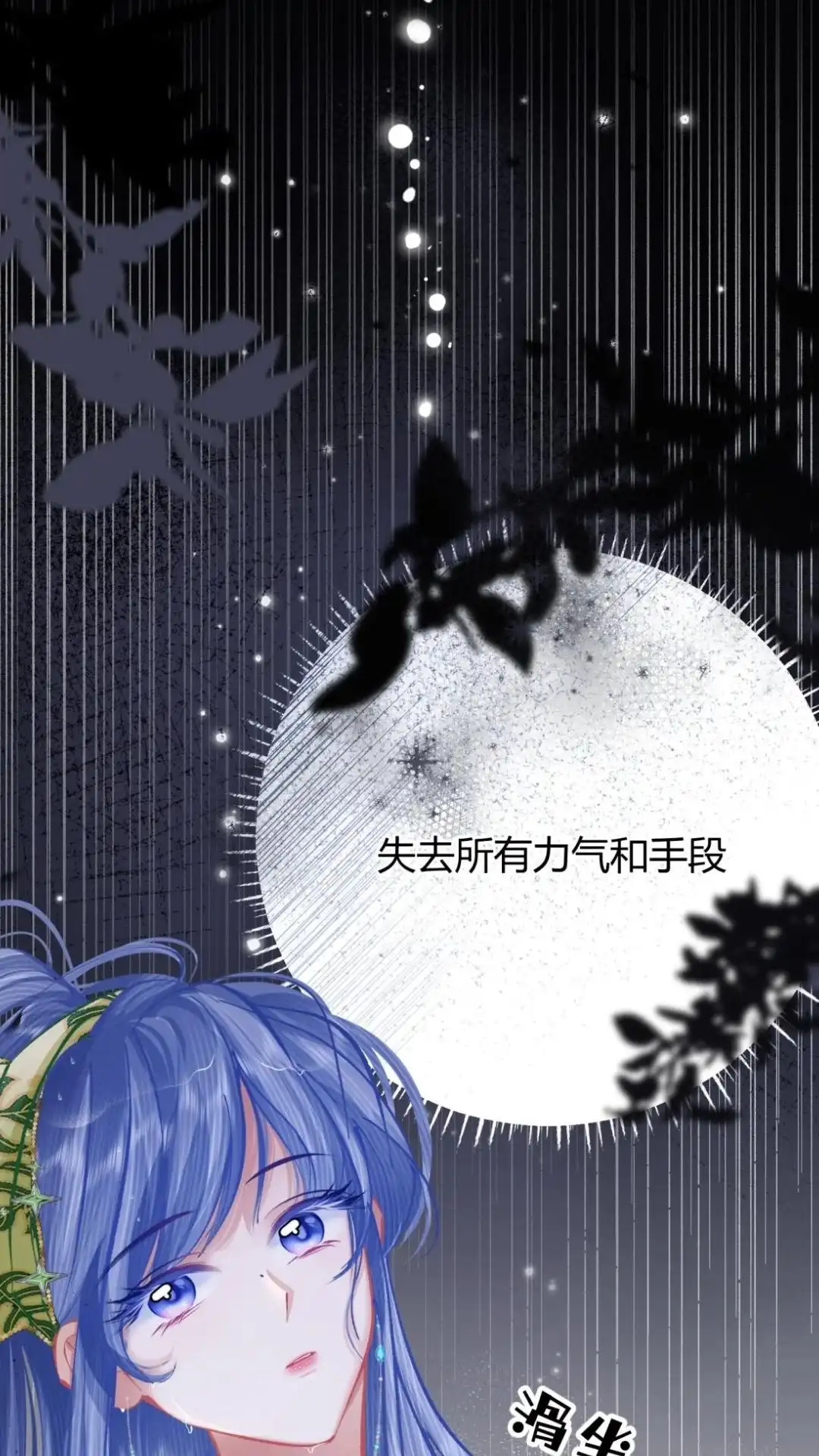 《穿成假千金后，我靠讨好真千金苟活》10话 不是说真心喜欢我吗，亲我 第66页