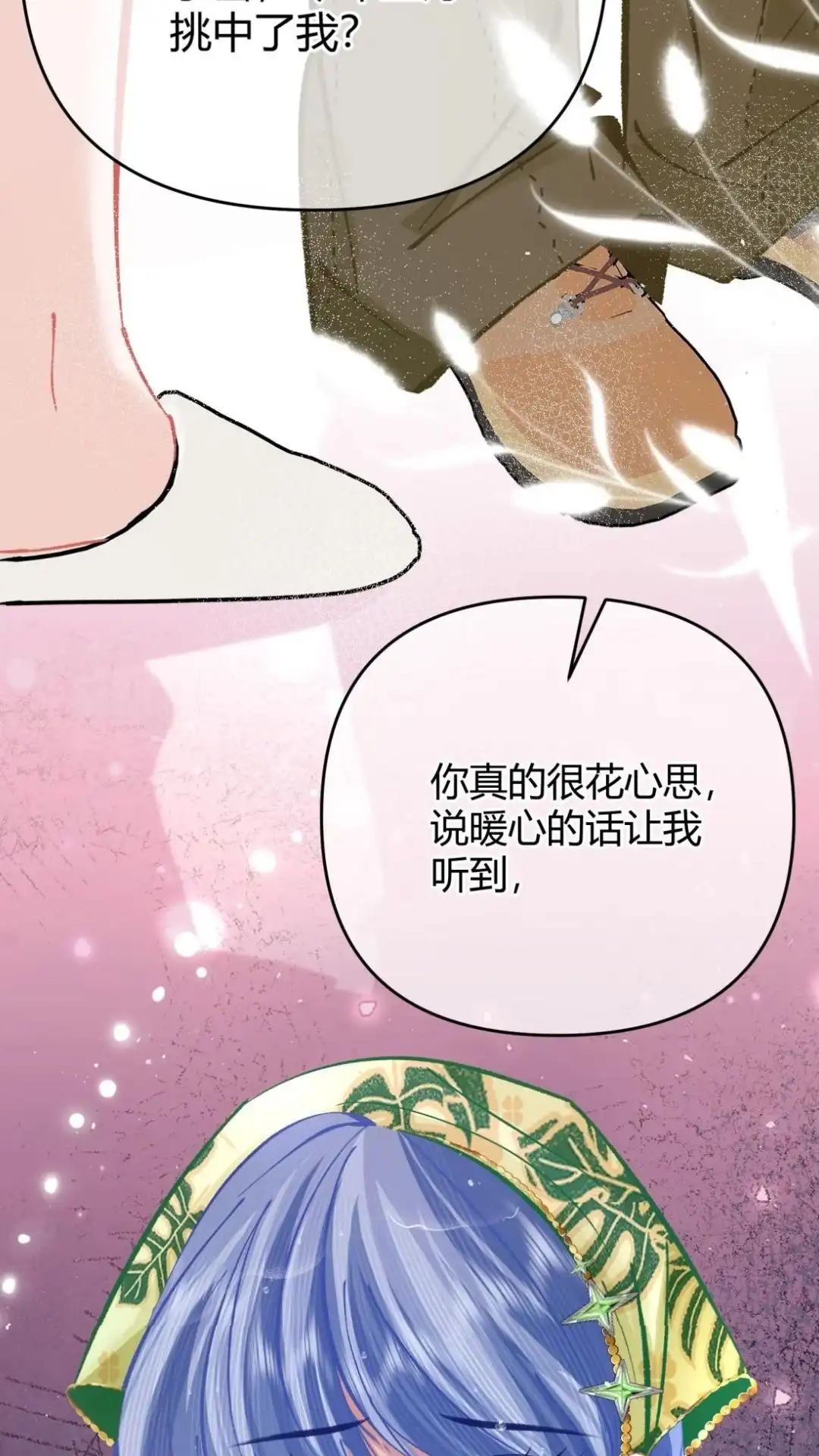 《穿成假千金后，我靠讨好真千金苟活》10话 不是说真心喜欢我吗，亲我 第49页