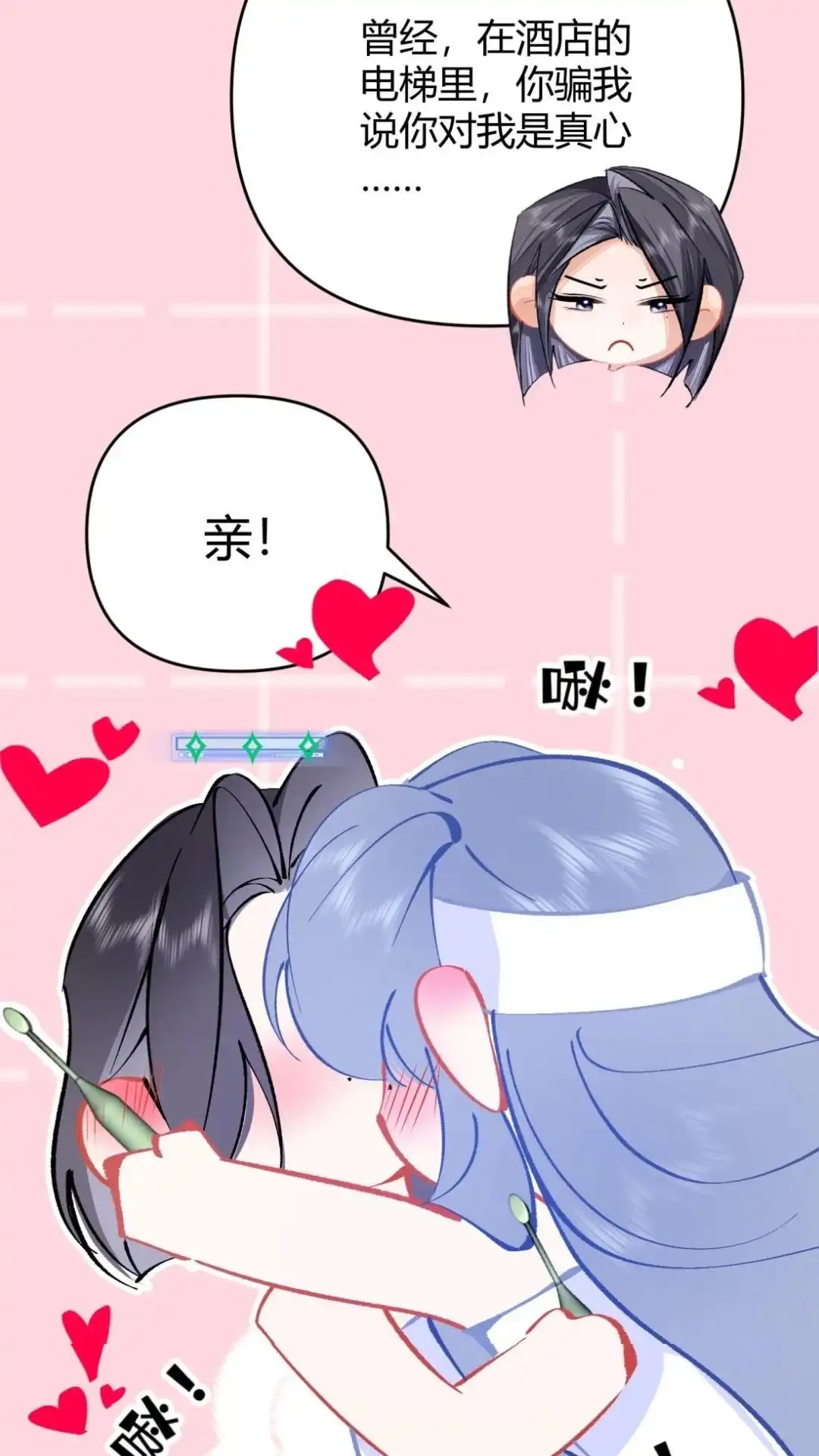 《穿成假千金后，我靠讨好真千金苟活》10话 不是说真心喜欢我吗，亲我 第72页