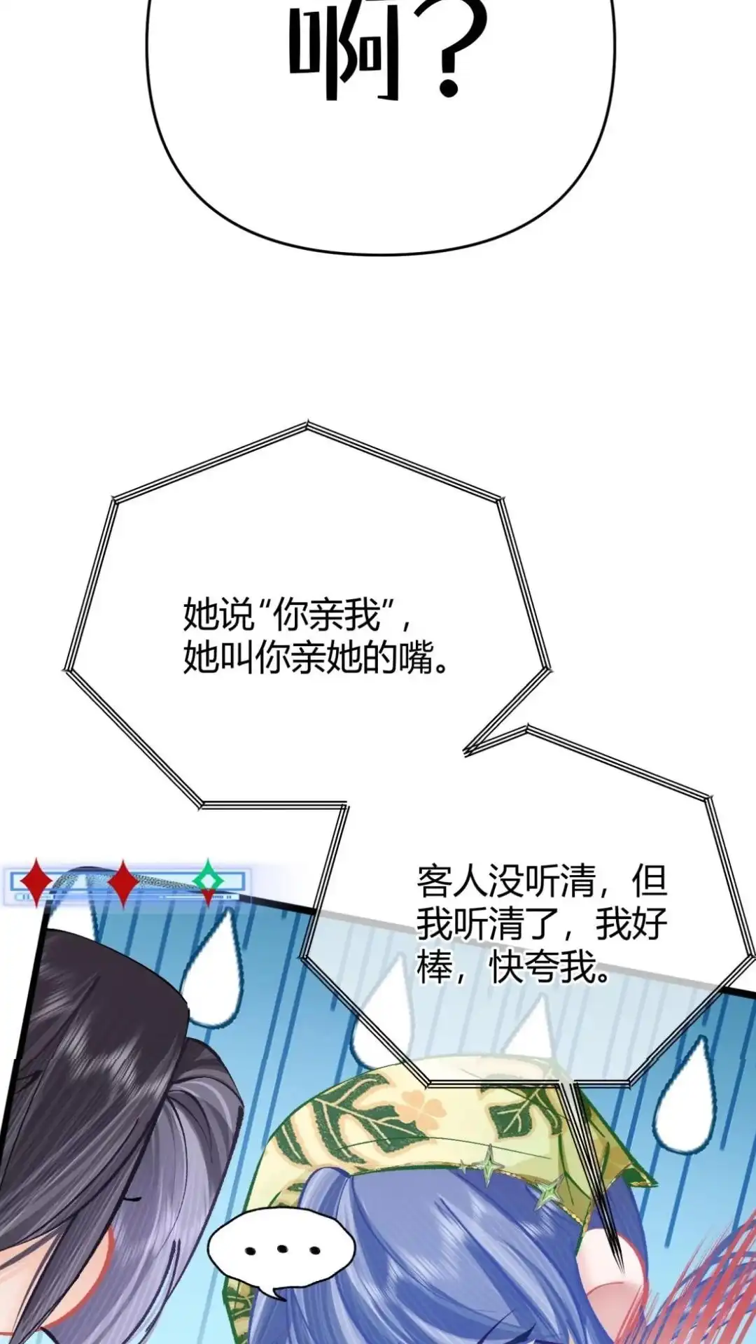 《穿成假千金后，我靠讨好真千金苟活》10话 不是说真心喜欢我吗，亲我 第24页