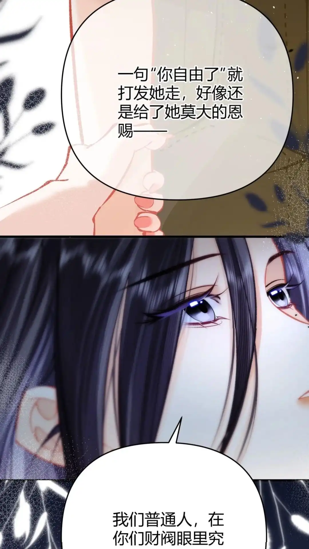 《穿成假千金后，我靠讨好真千金苟活》10话 不是说真心喜欢我吗，亲我 第45页
