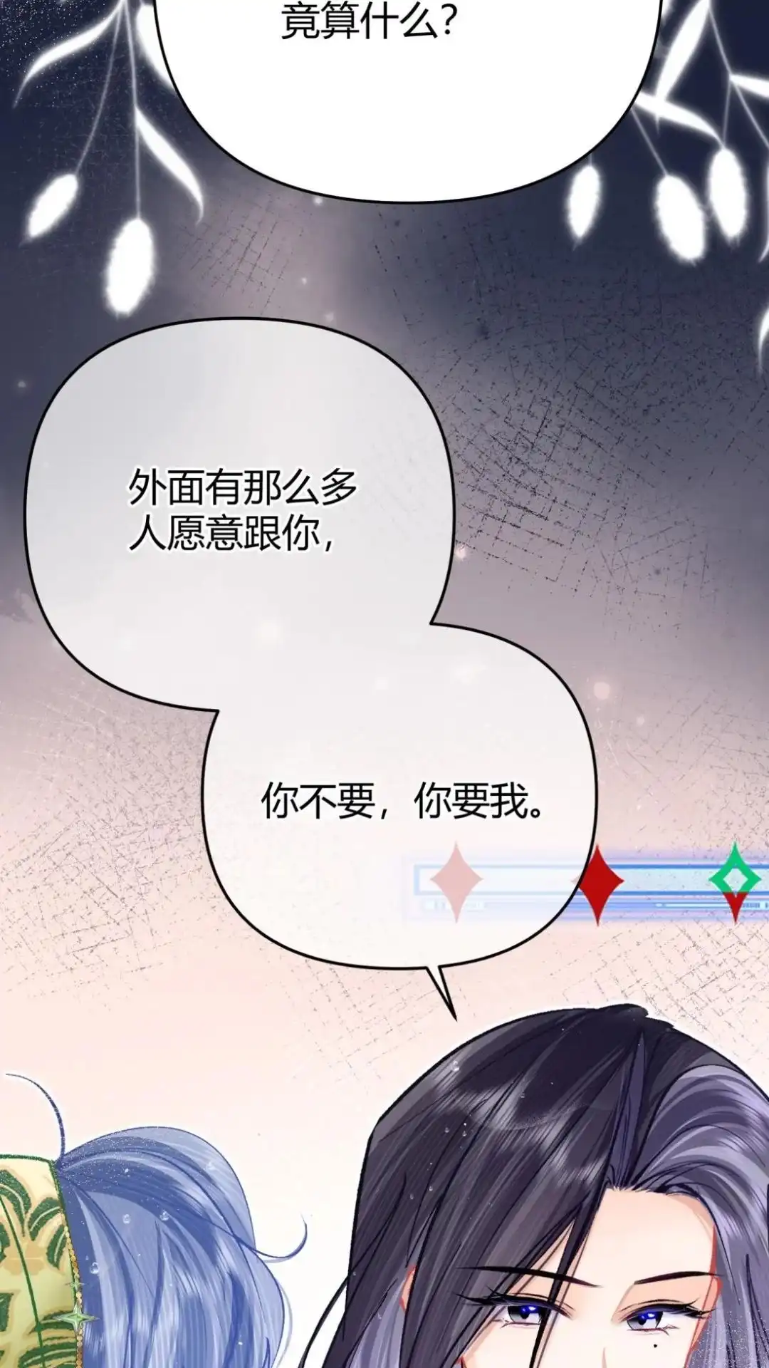 《穿成假千金后，我靠讨好真千金苟活》10话 不是说真心喜欢我吗，亲我 第46页