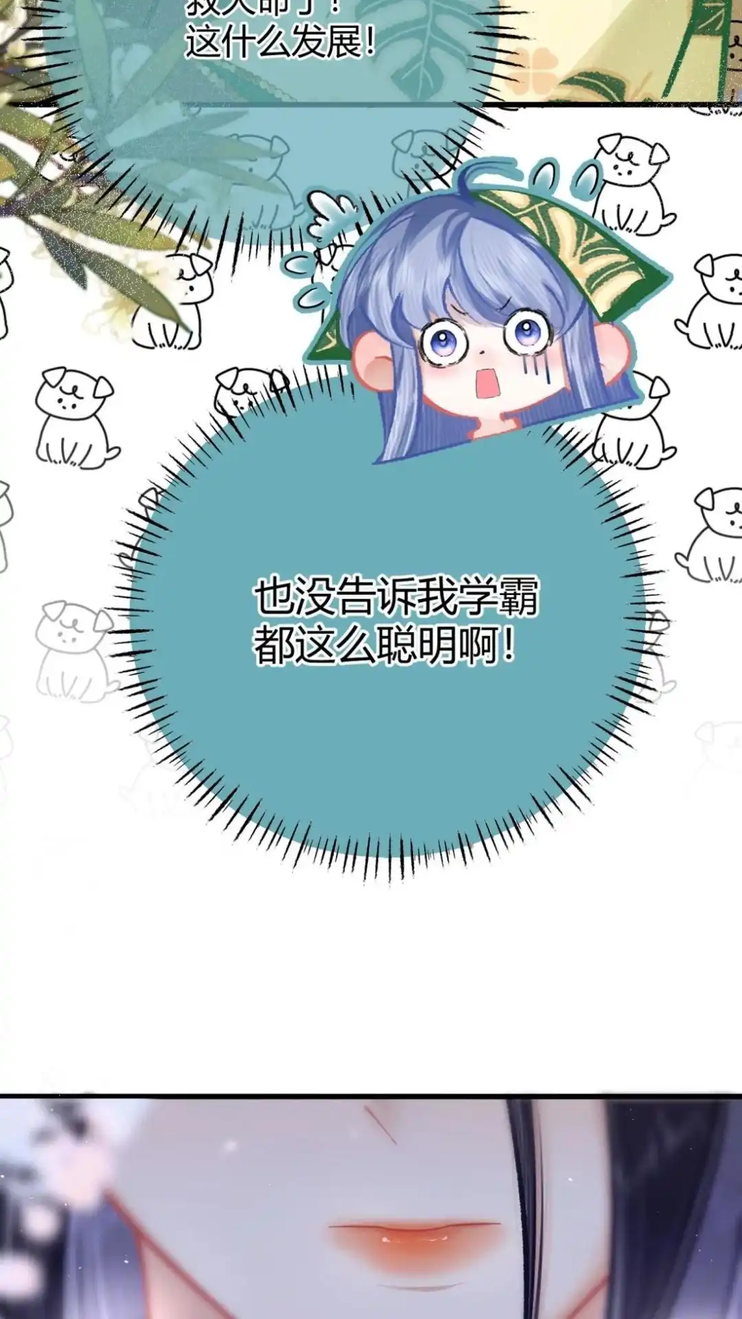 《穿成假千金后，我靠讨好真千金苟活》10话 不是说真心喜欢我吗，亲我 第28页