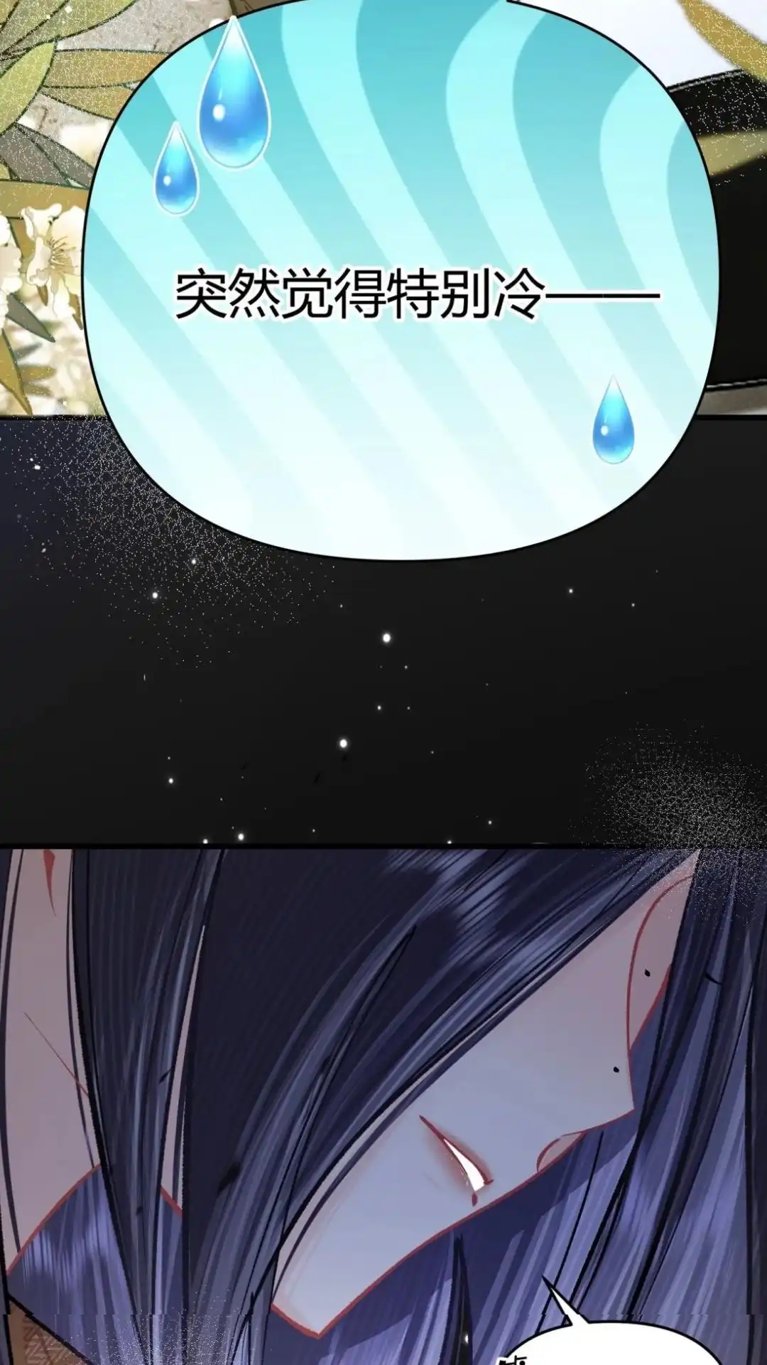 《穿成假千金后，我靠讨好真千金苟活》10话 不是说真心喜欢我吗，亲我 第20页
